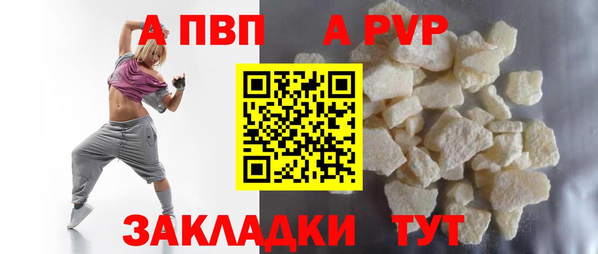 Alfa_PVP Соль Тимашёвск