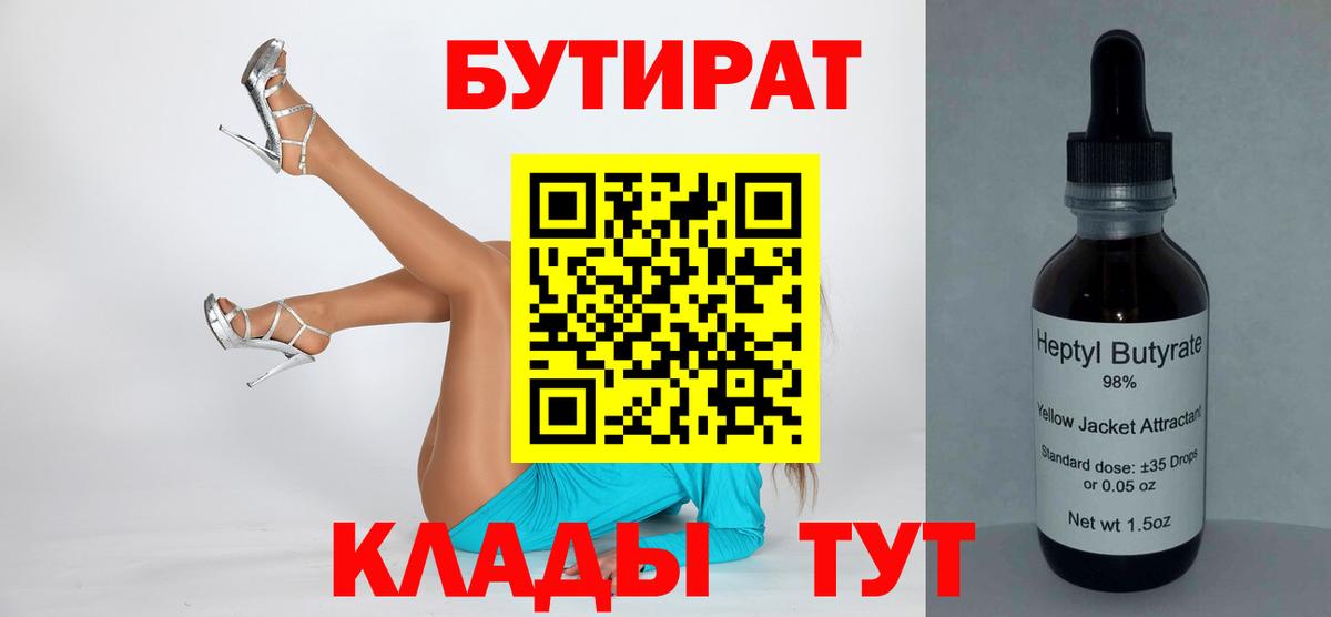 Бутират оксибутират  Вход с VPN  Бутират  Тимашёвск 
