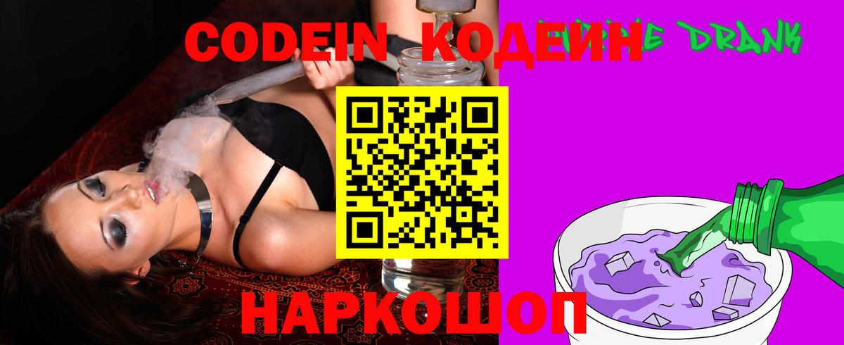 Тимашёвск  Кодеин Purple Drank  Вход с VPN 