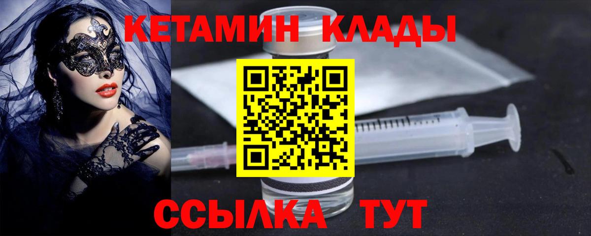 КЕТАМИН ketamine  Вход с VPN  Тимашёвск 