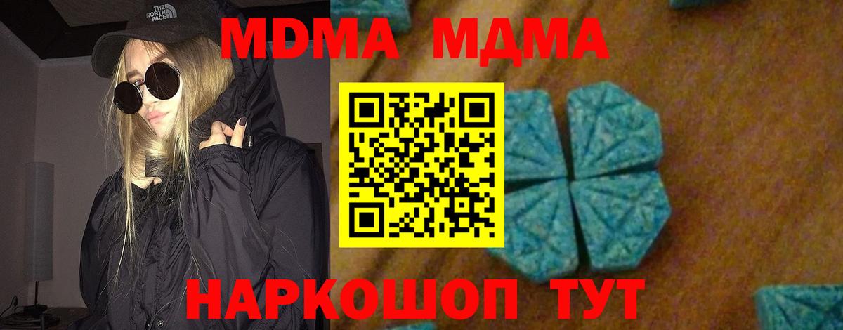 МДМА Molly Тимашёвск
