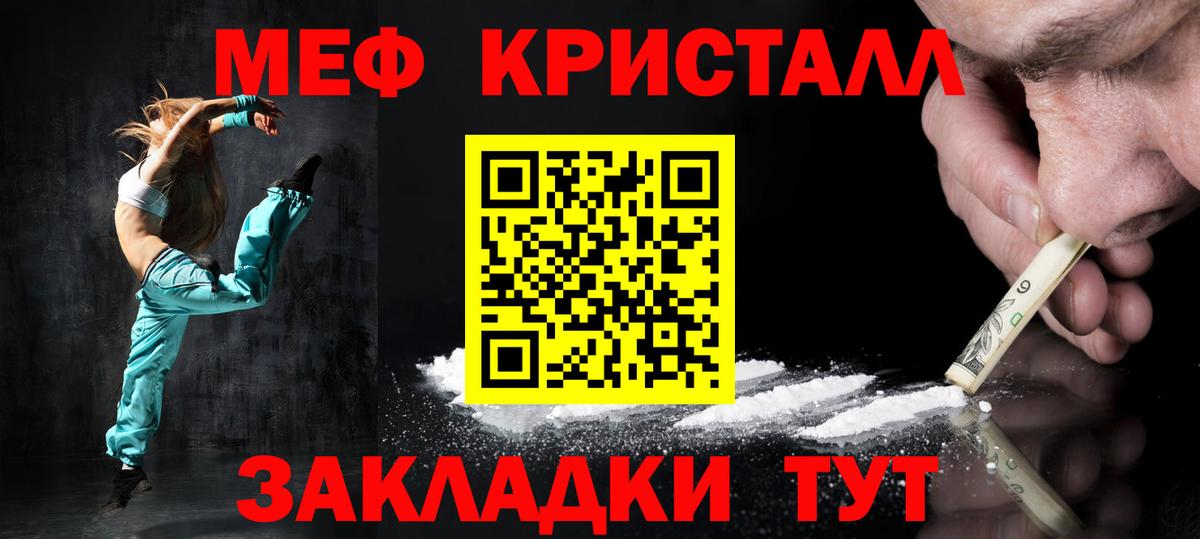 Меф кристаллы Тимашёвск