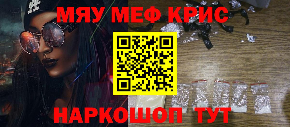 МЯУ-МЯУ  Меф  цена наркотик  Мефедрон mephedrone  МЕФ кристаллы  Тимашёвск  Вход с VPN 