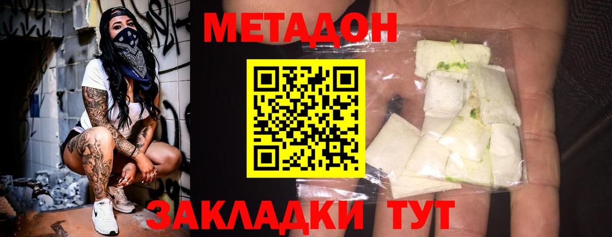 Метадон мёд Тимашёвск